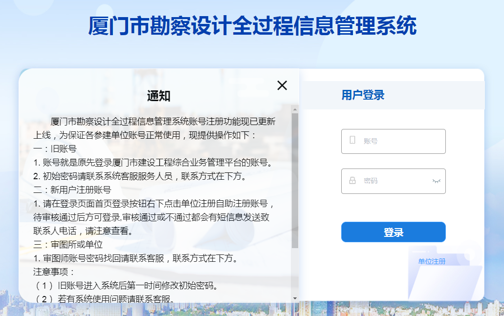 华安厦门审图系统地址，厦门建筑工程施工图数字化审图