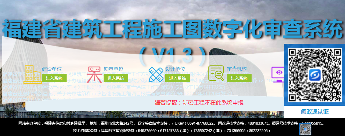 华安福建审图系统，福建省施工图审查系统登录入口