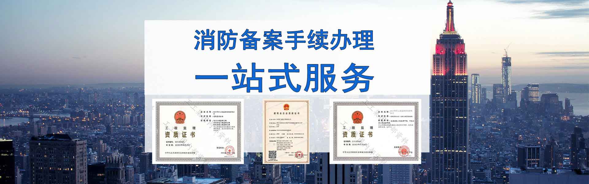 消防资质